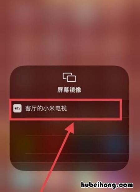 苹果投屏在哪里设置 苹果投屏在哪里设置ipad