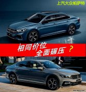 帕萨特为什么比迈腾贵 帕萨特为什么比迈腾卖的好