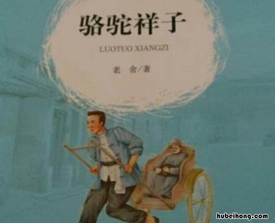 浅析骆驼祥子的悲剧命运原文 骆驼祥子的悲剧命运与原因