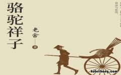 《骆驼祥子》第15章梗概50字 《骆驼祥子》第15章梗概内容