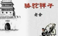 骆驼祥子第八章主要内容 《骆驼祥子》第七章主要内容50字