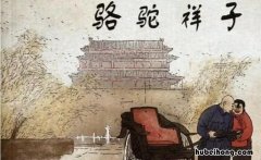 骆驼祥子第三章的好句摘抄 骆驼祥子第三章好句摘抄解析
