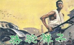 《骆驼祥子》第五章好词有哪些呢 《骆驼祥子》第五章好词有哪些好句