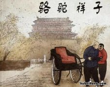 骆驼祥子第五章的主要内容50字 《骆驼祥子》第五章主要内容100字