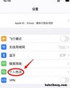 苹果热点在哪儿打开 苹果热点从哪里开