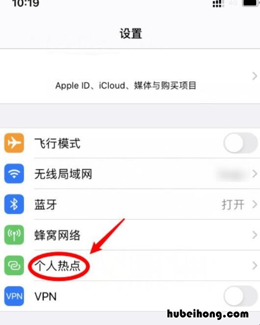苹果热点在哪儿打开 苹果热点从哪里开