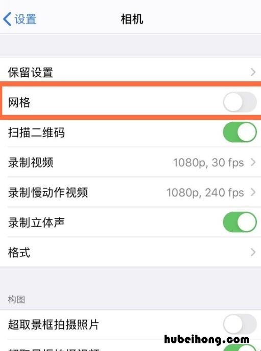苹果相机九宫格怎么打开 苹果相机九宫格怎么打开