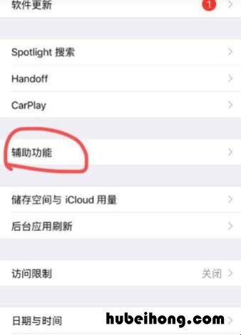 苹果老是跳出语音控制怎么回事 iphone强制关闭盲人模式怎么解锁