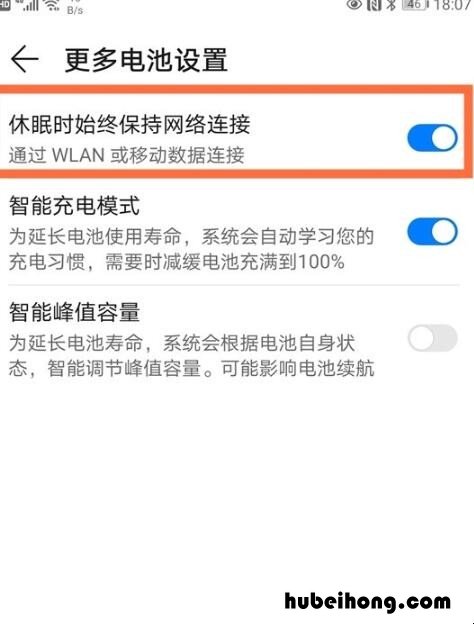 荣耀v40休眠断网怎么取消 荣耀待机断网怎么解决