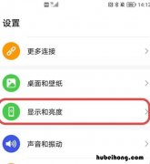 荣耀v40怎么设置刷新率 荣耀v40hz