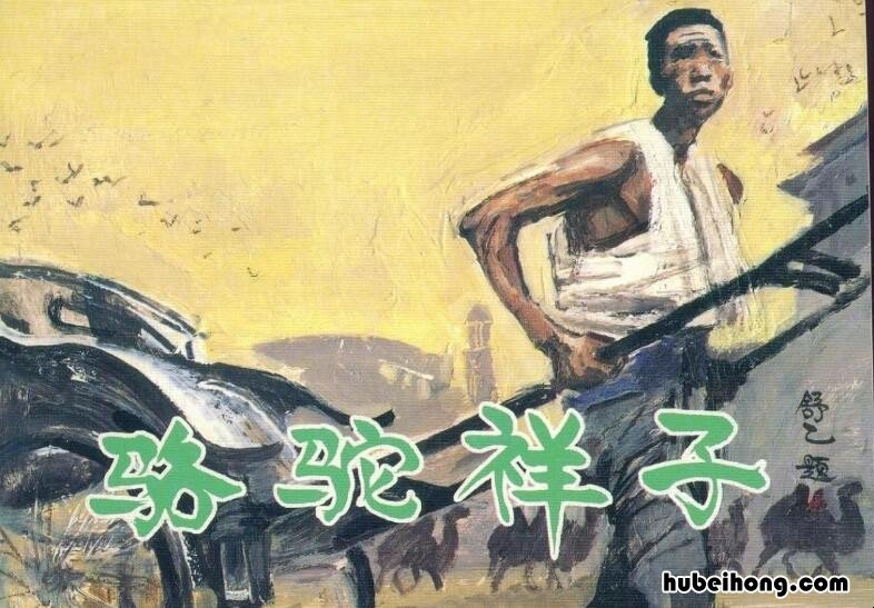 骆驼祥子中虎妞的人物形象100字左右 《骆驼祥子》中虎妞的人物形象200字
