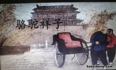 《骆驼祥子》第十九章内容概括 骆驼祥子第十九章情节梗概