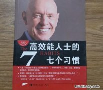 七个高效能人士读后感总结双赢思维 七个高效能人士读后感总结积极主动