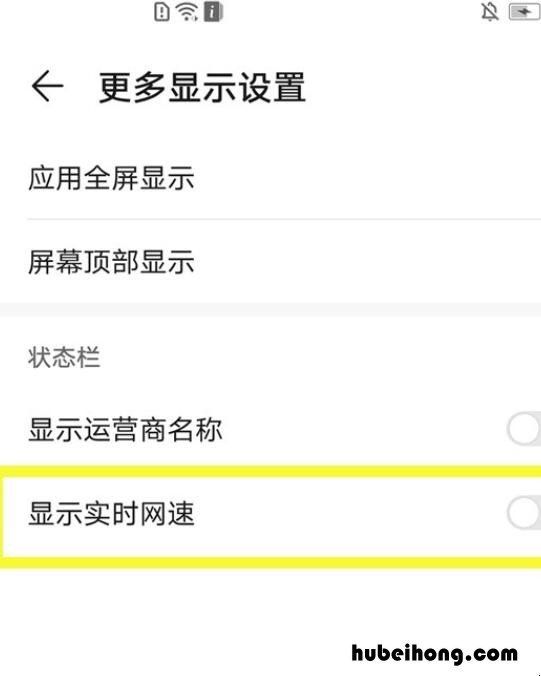 荣耀v40网速显示在哪里设置 荣耀v40网络