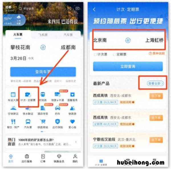 如何购买火车票便宜 怎么买火车票便宜?
