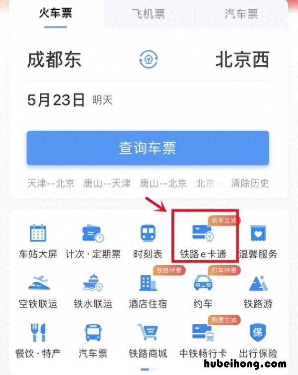 如何购买火车票便宜 怎么买火车票便宜?