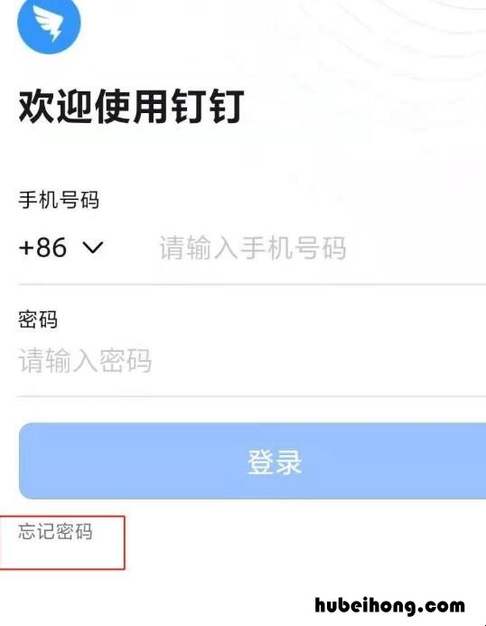 钉钉密码忘了怎么找回 钉钉密码忘了怎么找回密码vivo