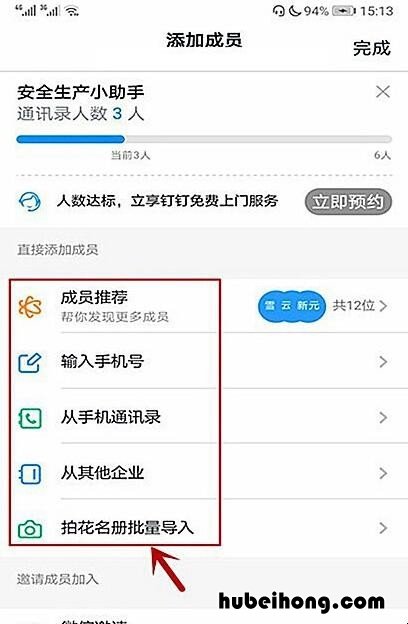 钉钉怎样邀请成员加入企业部门 钉钉怎么邀请人加入公司群