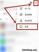 钉钉投屏怎么操作 钉钉投屏怎么使用