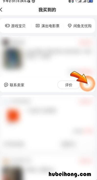 闲鱼购买记录如何删除 闲鱼怎么删除卖出的动态