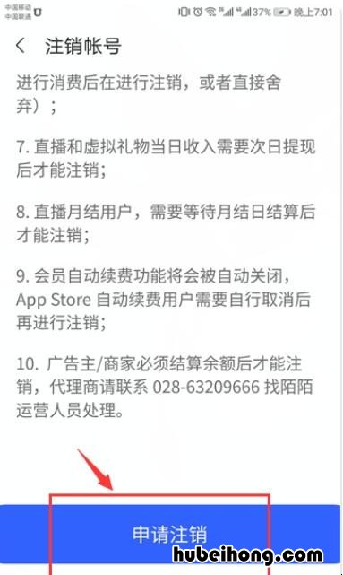 陌陌账号怎么注销 为什么陌陌注销不了账号