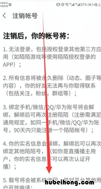 陌陌账号怎么注销 为什么陌陌注销不了账号