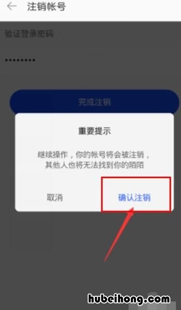 陌陌账号怎么注销 为什么陌陌注销不了账号