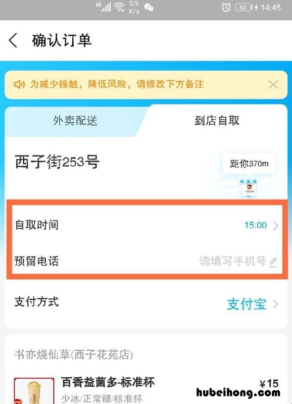 饿了么到店自取在哪里 饿了么到店自取在哪里开通