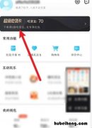 饿了么吃货卡怎么取消自动续费 支付宝饿了么吃货卡自动续费怎么关
