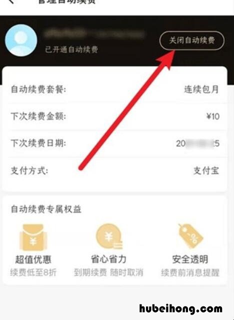 饿了么吃货卡怎么取消自动续费 支付宝饿了么吃货卡自动续费怎么关