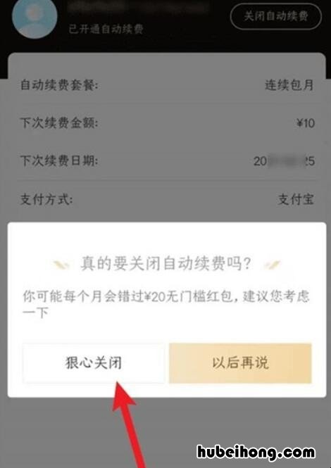 饿了么吃货卡怎么取消自动续费 支付宝饿了么吃货卡自动续费怎么关