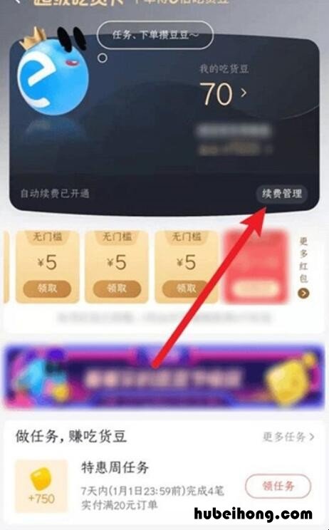 饿了么吃货卡怎么取消自动续费 支付宝饿了么吃货卡自动续费怎么关