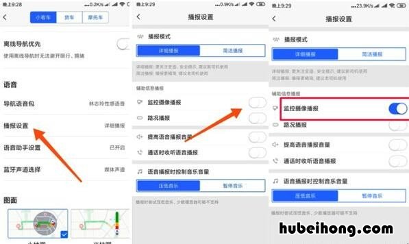 高德地图如何设置监控摄像播报 高德地图摄像头模式