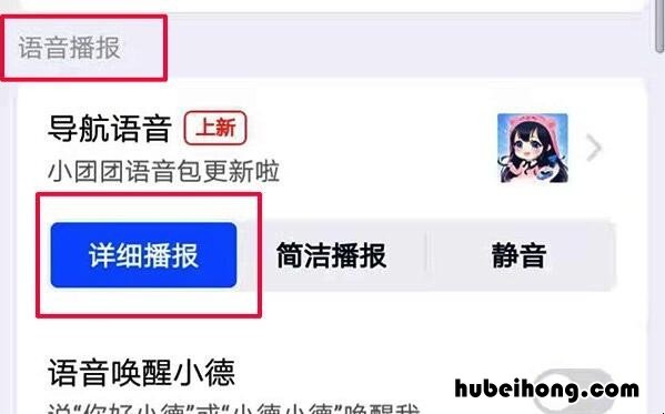 高德地图如何设置监控摄像播报 高德地图摄像头模式