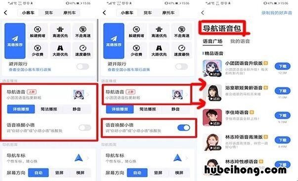 高德语音导航怎么呼叫 高德导航语音包谁的最搞笑