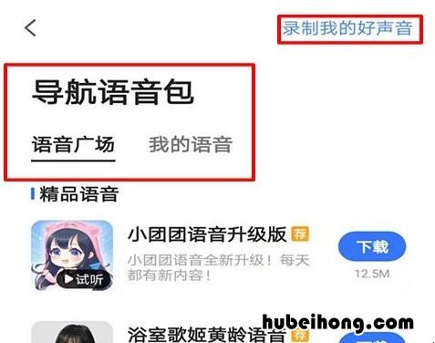 高德语音导航怎么呼叫 高德导航语音包谁的最搞笑