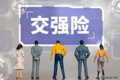 车保险必须买哪几种 车辆保险要买哪几种每种多少钱