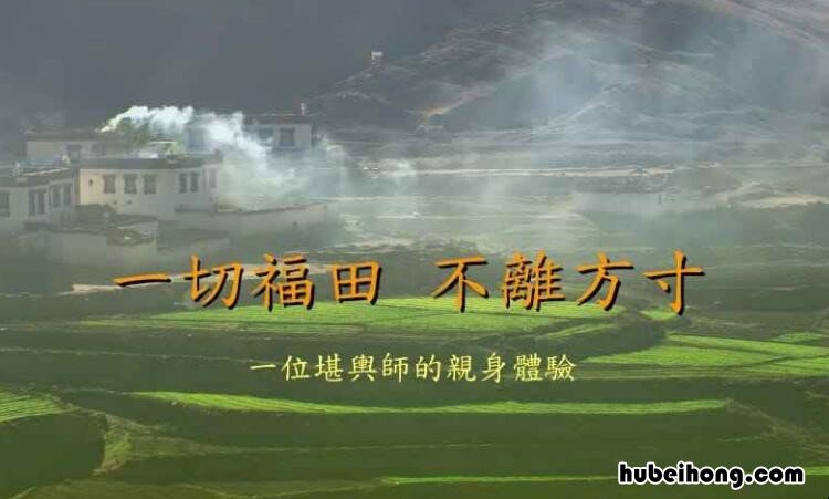 一切福田不离自心意思 一切福田不离心地是什么意思