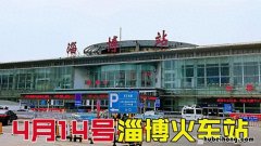 山东大火车站排名 山东最好的火车站