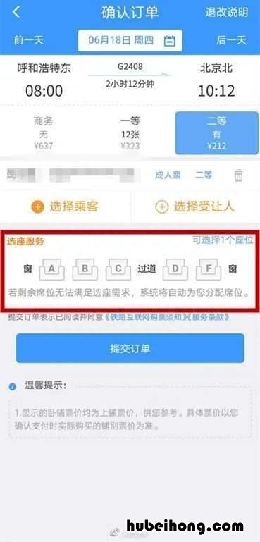 高铁火车票座位为什么没有e字母标志 高铁列车座位为什么没有e