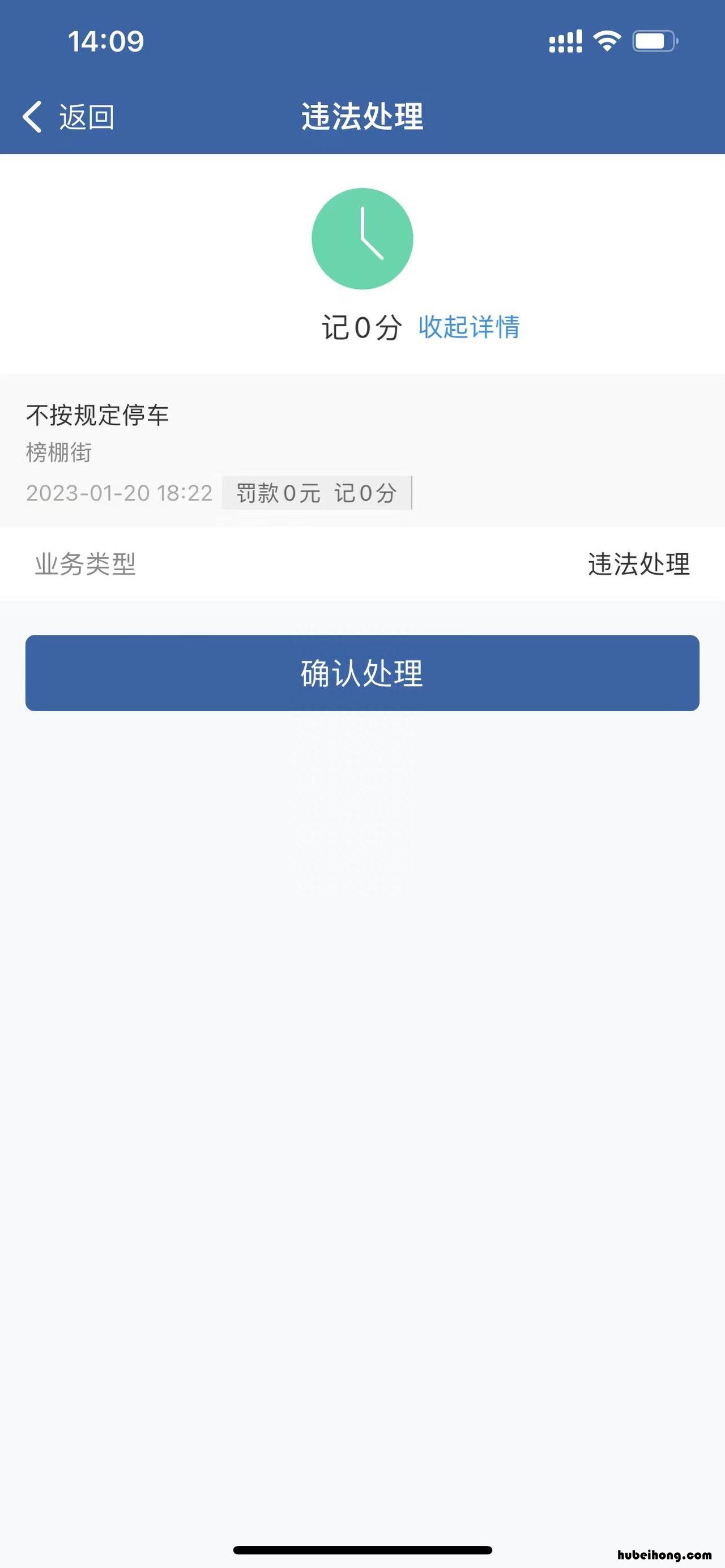 违章停车怎么免除处罚 违停处罚怎么缴费