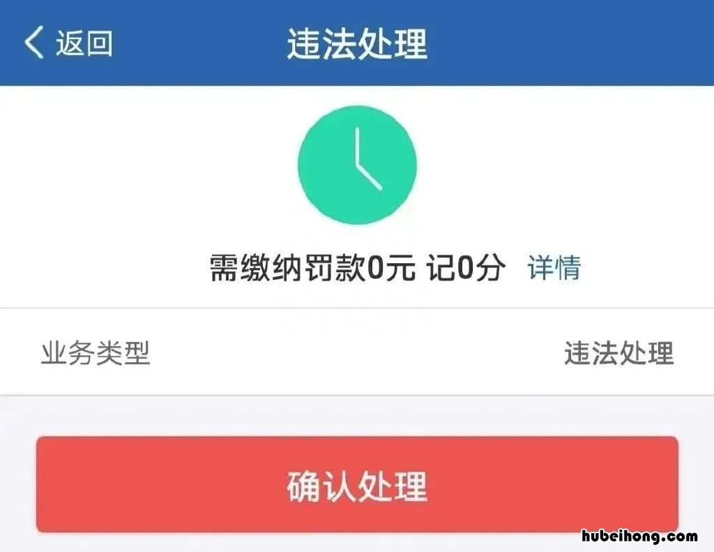 违停罚单 12123 违停上不上12123