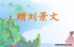 一年好景君须记里的君是什么意思? 一年好景君须记里的君指的是谁