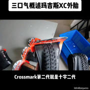 玛吉斯highroad外胎评测 玛吉斯ikon外胎