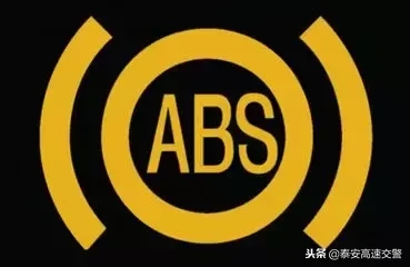 汽车abs是什么标识 汽车abs故障灯是什么意思