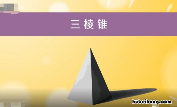 三棱锥体积公式是什么? 四棱锥的体积公式怎么算