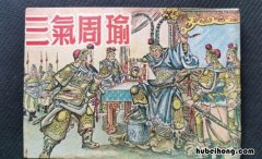 三气周瑜概括10字 三气周瑜故事情节概括