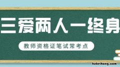 三爱两人一终生三观 三爱两人一终身什么意思