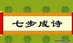 七步诗文言文翻译和原文注释 《七步诗》曹植四句