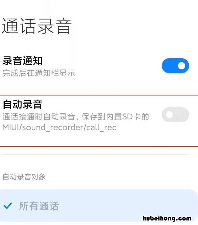 小米通话自动录音怎么关闭 小米手机为什么通话自动录音哪里关
